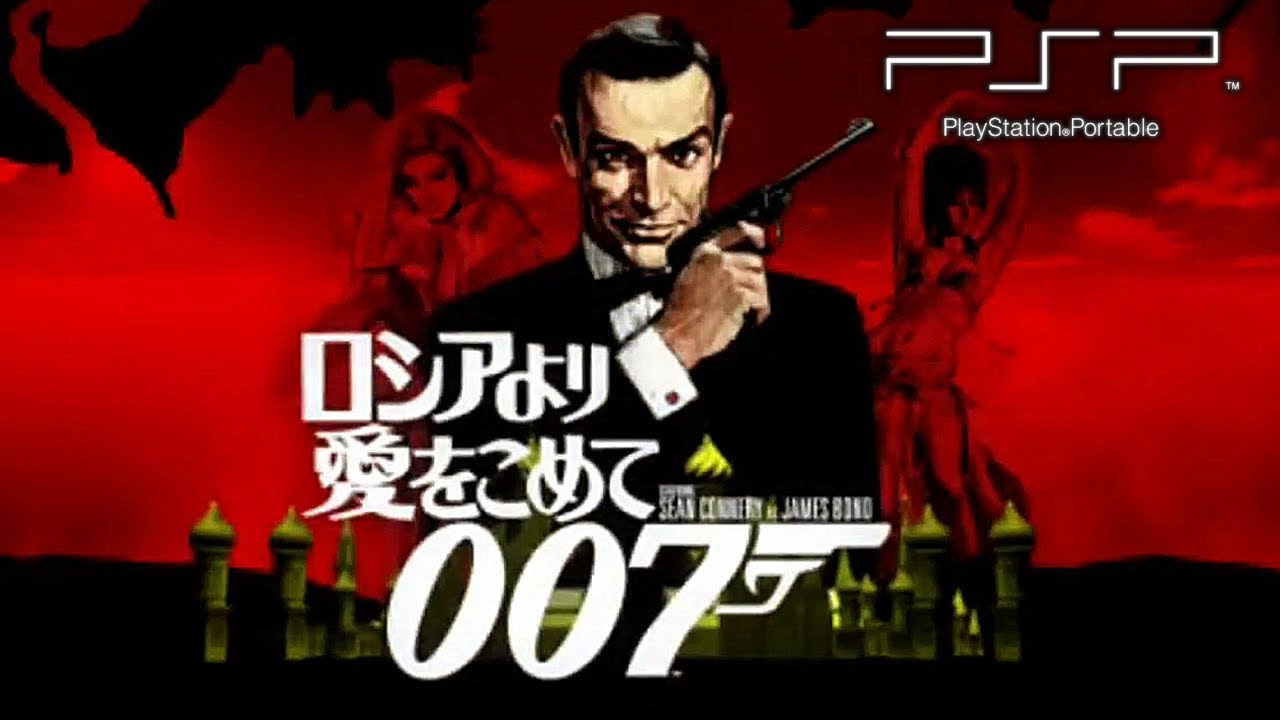 【PSP】007 ロシアより愛をこめて 難易度007でクリア