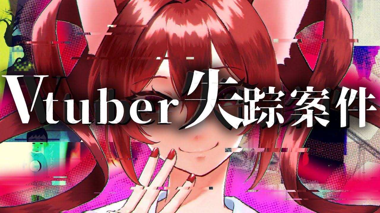 【Vtuber失踪案件】失踪事件…？雲行きが怪しくなってきたぞ… #2【水葉】