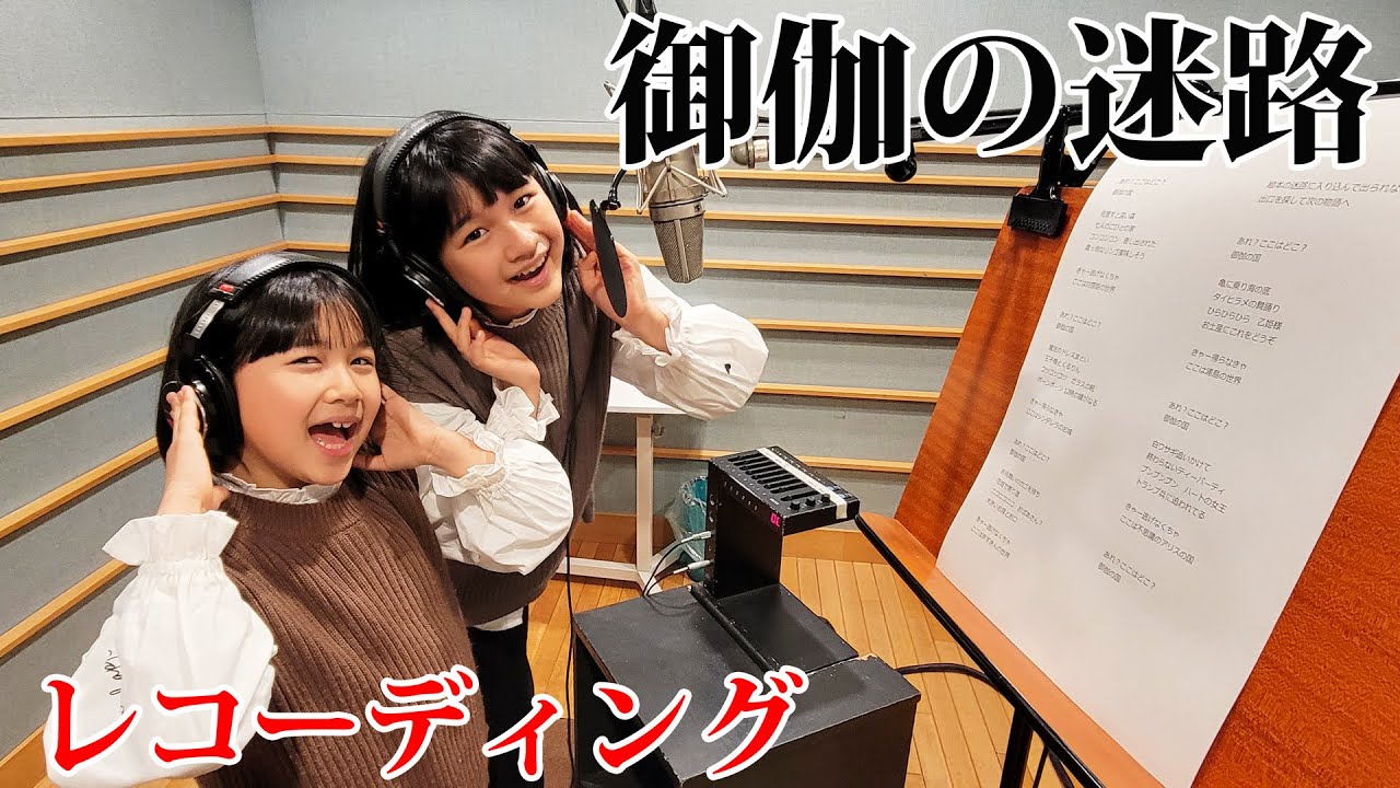 新曲「御伽の迷路」レコーディング　メイキング☆himawari-CH