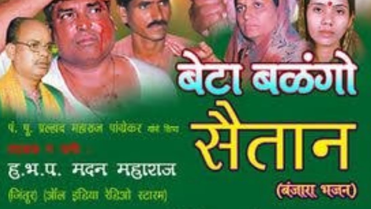 Beta balago saitan Banjara bhajan||Madan Maharaj ||