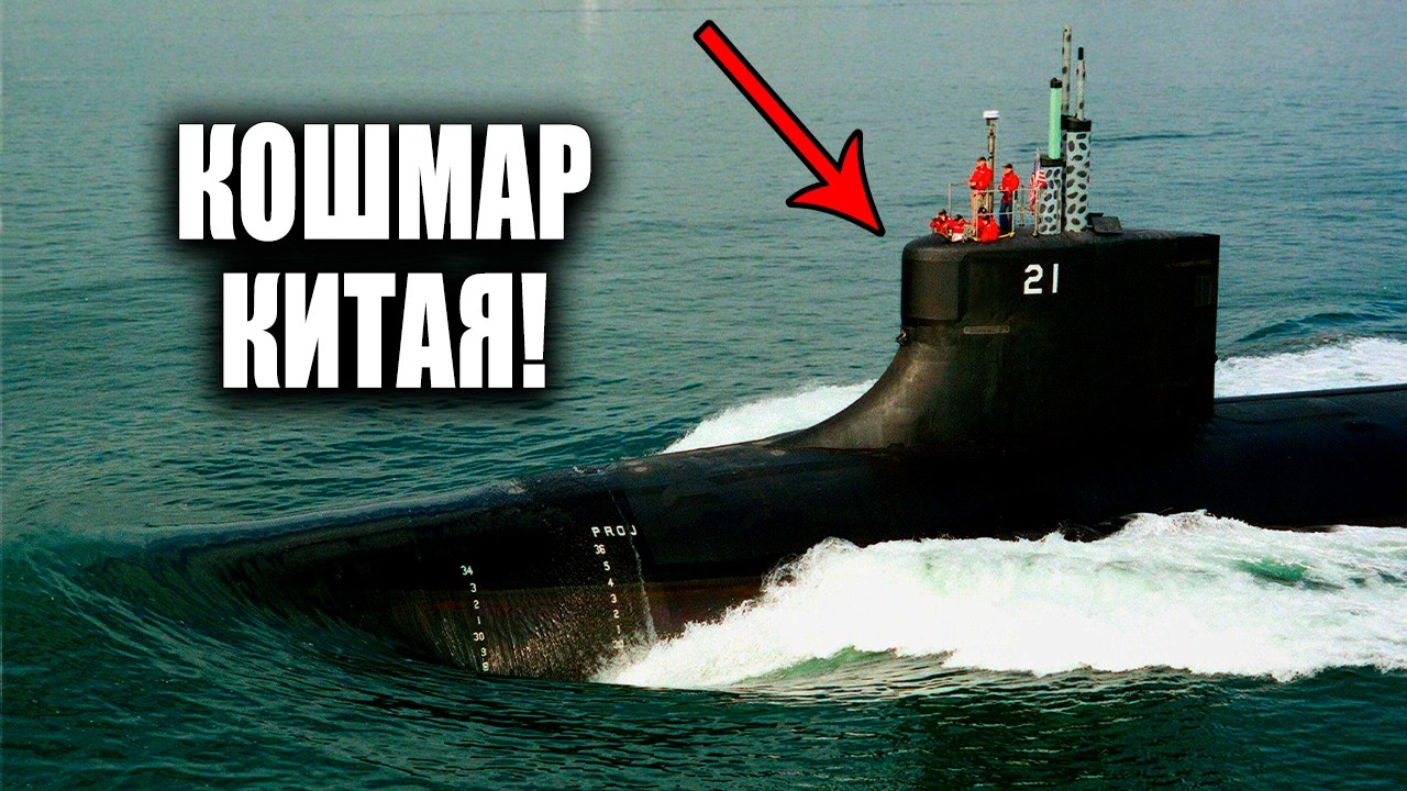 Как бесшумный глубоководный колосс вскрыл гидроакустическую оборону Китая в Желтом море!