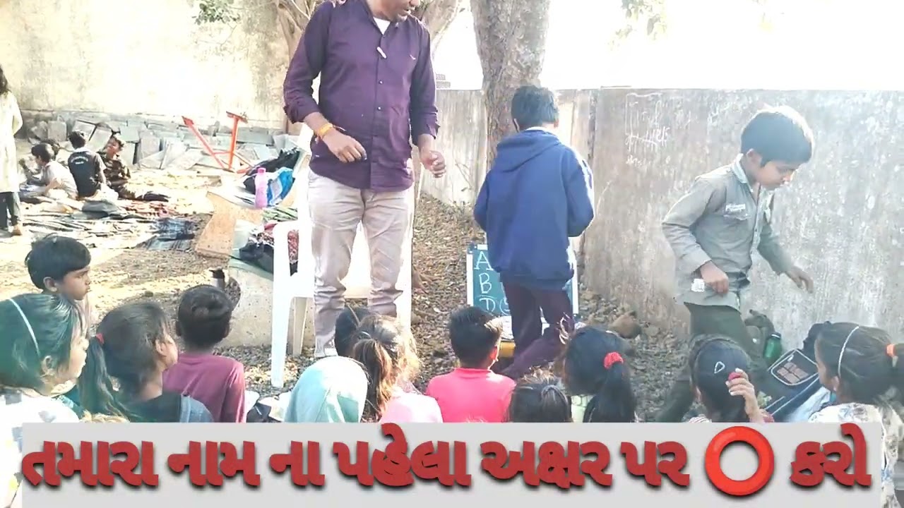 અંગ્રેજી મૂળાક્ષર પ્રમાણે નામનો પહેલા અક્ષર પર ⭕કરવાનું. બધા બાળકોને આવડી ગયું.