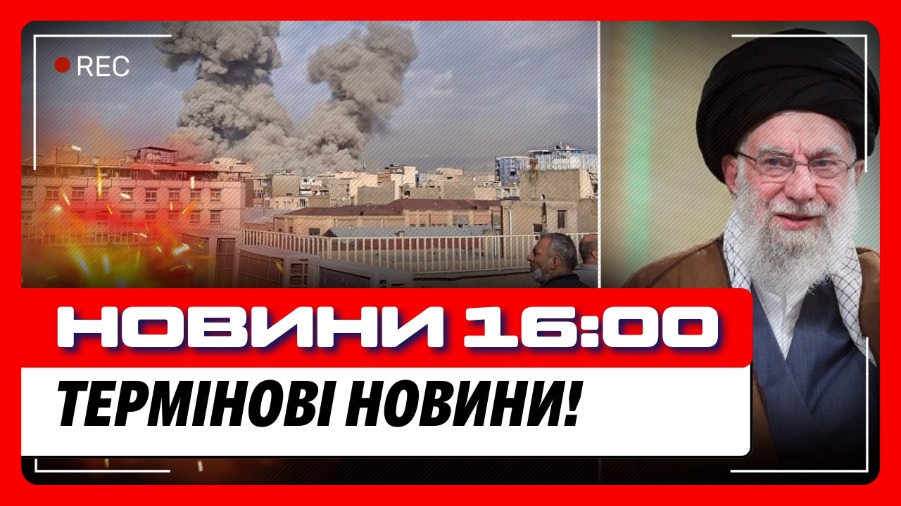 ВОТ что просто СЕЙЧАС происходит между ИРАНОМ, США и ИЗРАИЛЕМ. СТАЛО известно что из ХАМЕНЕИ.НОВОСТИ