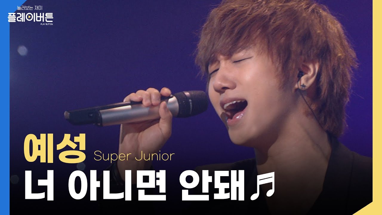 [고화질] 너 아니면 진짜 혼날 것 같은 [예성 - 너 아니면 안돼♬] 유희열의 스케치북 | KBS 20100723 방송