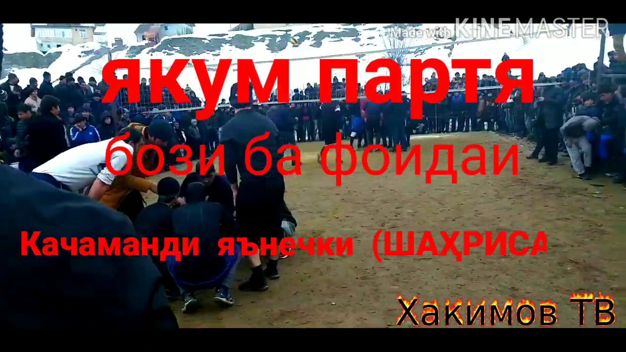 ВАЛИБОЛ дар охираш қариб ҷанг мешид!!!