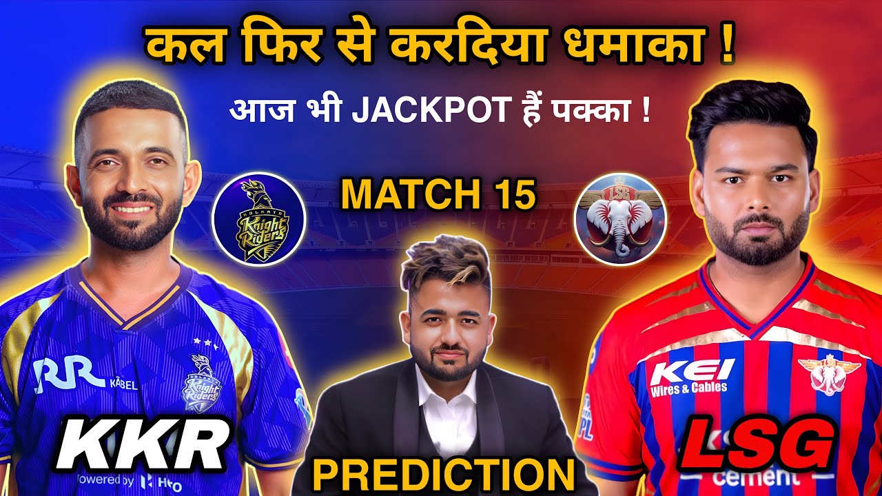 KKR vs LSG | Today Match Prediction | KKR vs LSG Dream11 Prediction | KKR vs LSG Prediction | 2026
