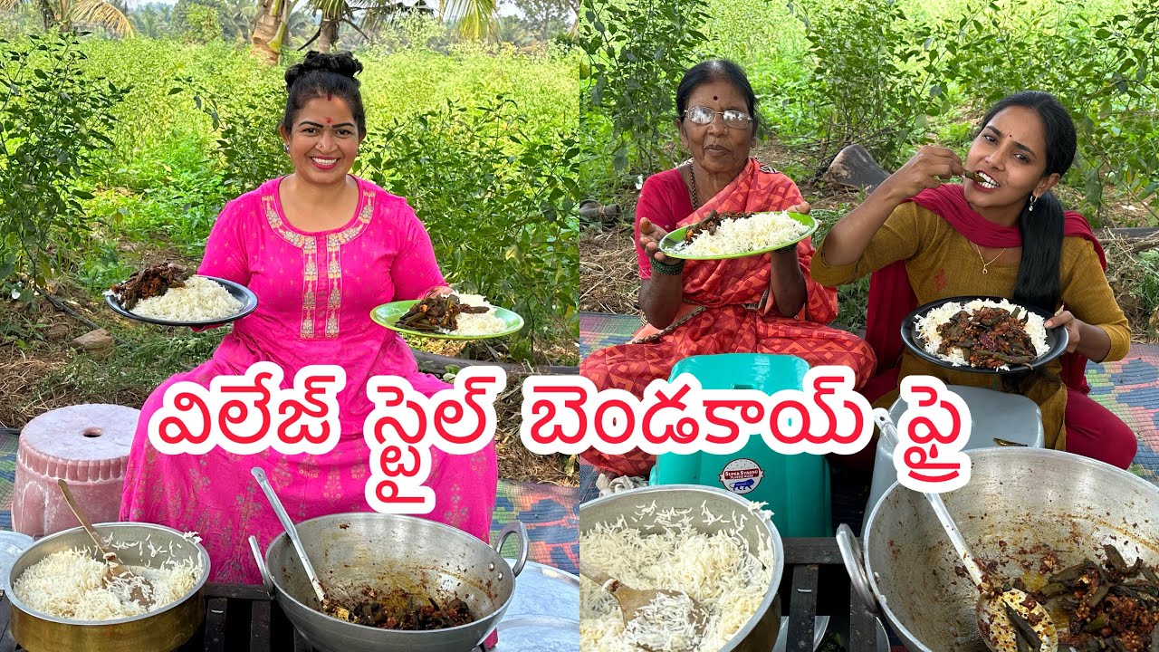 విలేజ్ స్టైల్ బెండకాయ్ ఫ్రై || Cherry Sathakshi