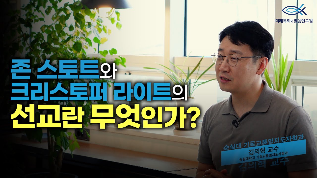 북터뷰 | 6월 | 존 스토트, 크리스토퍼 라이트 