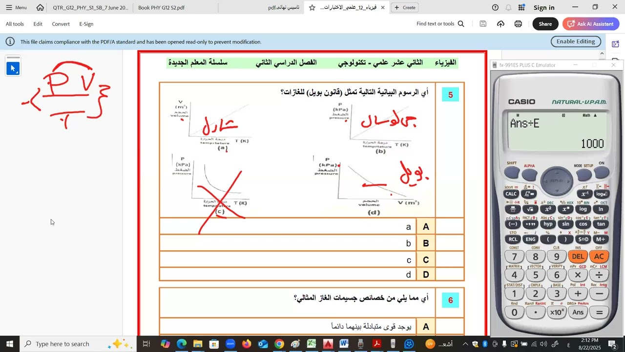 حل اختبار العام الماضي فيزياء قطر صف 12 المسار العلمي والتكنولوجي