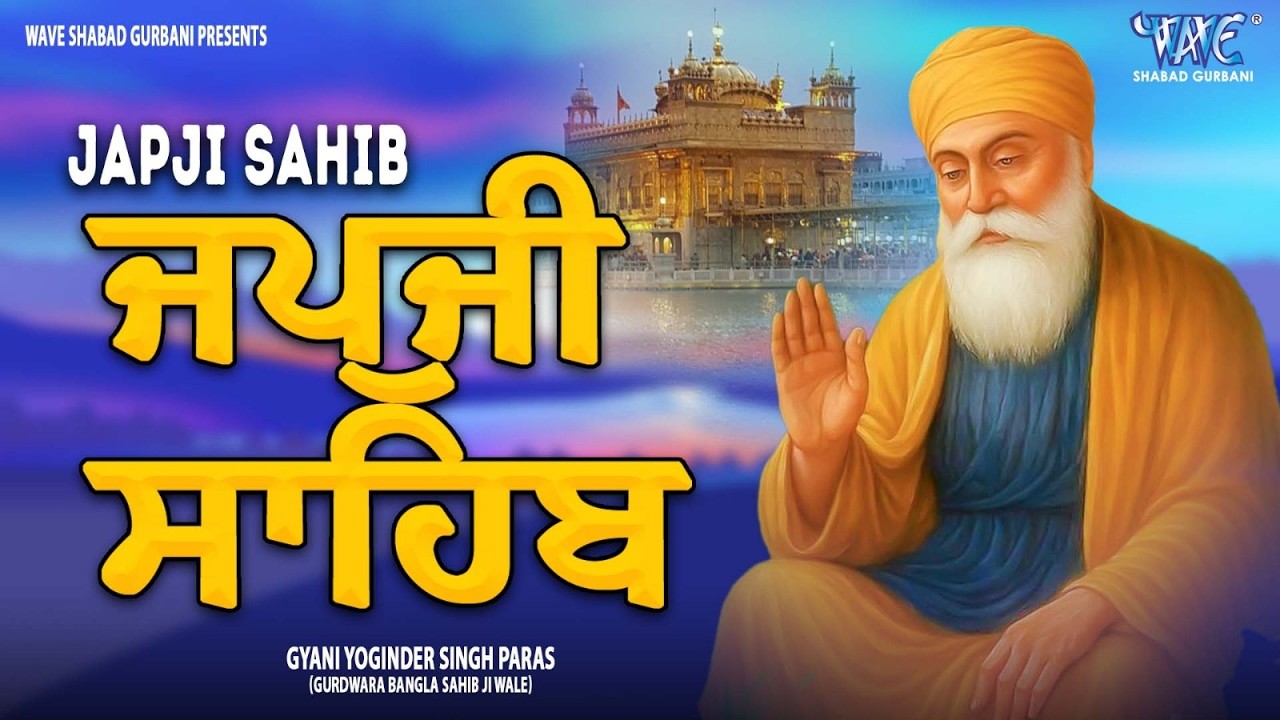 Japji Sahib ~ ਜਪੁਜੀ ਸਾਹਿਬ ਪਾਠ ~ Jap ji Sahib Da Paath ~ ਜਪੁਜੀ ~ #morningprayer