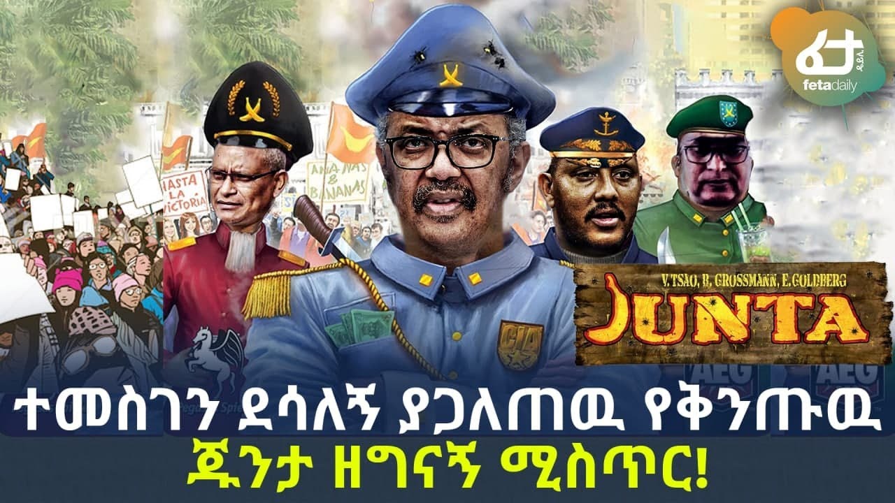 ተመስገን ደሳለኝ ያጋለጠዉ የቅንጡዉ ጁንታ ዘግናኝ ሚስጥር! | Ethiopia