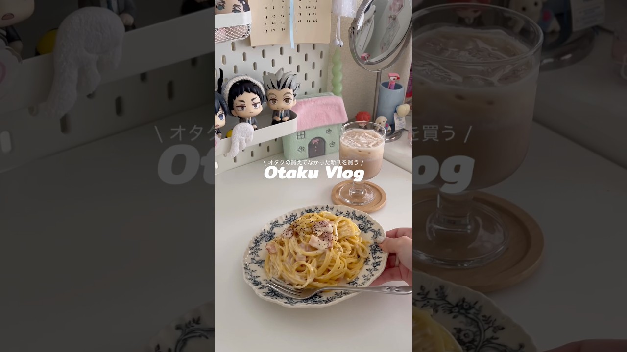 買えてなかった新刊を買う日のVlog💕 #オタクの日常 #オタクvlog #推し活 #漫画