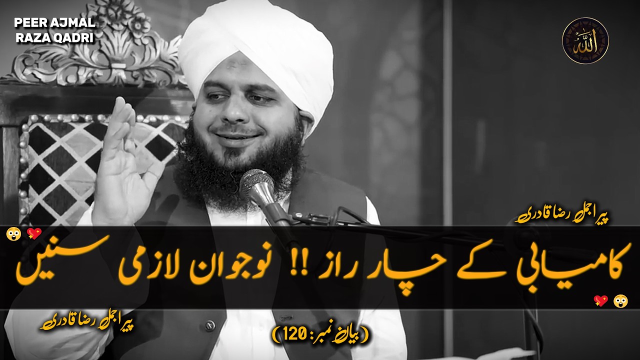 Kamyabi Ke (4)Chaar Raaz!!😲| Naujwaan Laazmi Sunien | Peer Ajmal Raza Qadri Life Changing Byan