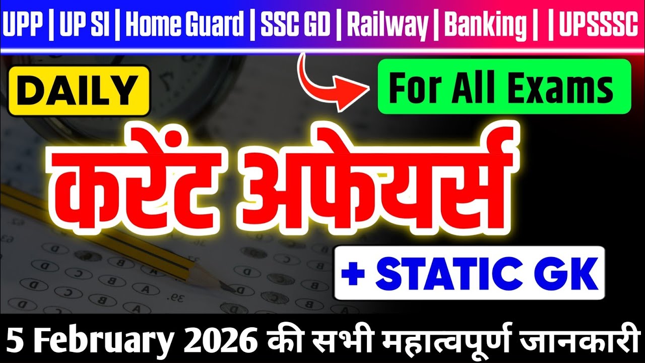 5 February 2026 Current Affairs in Hindi | Today GK for UPP, SI, Home Guard, SSC, Bank, Railway