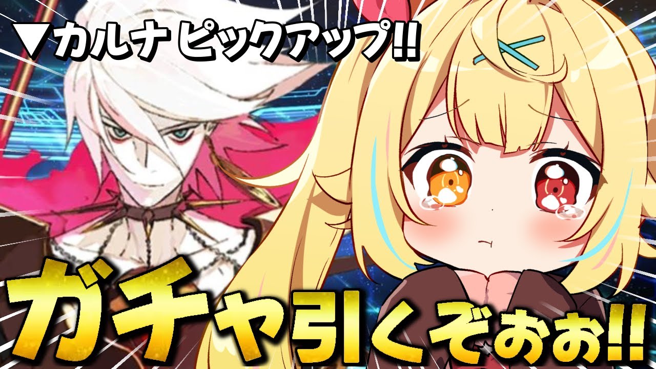 【FGO】カルナさんが地獄とか見せてくるわけないだろガチャ！！！【星川サラ/にじさんじ】