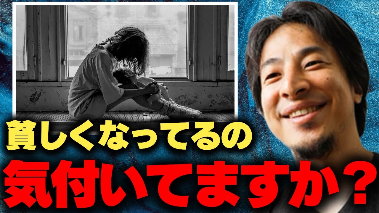 【ひろゆき切り抜き】日本人の貧困化は今後さらに加速します。