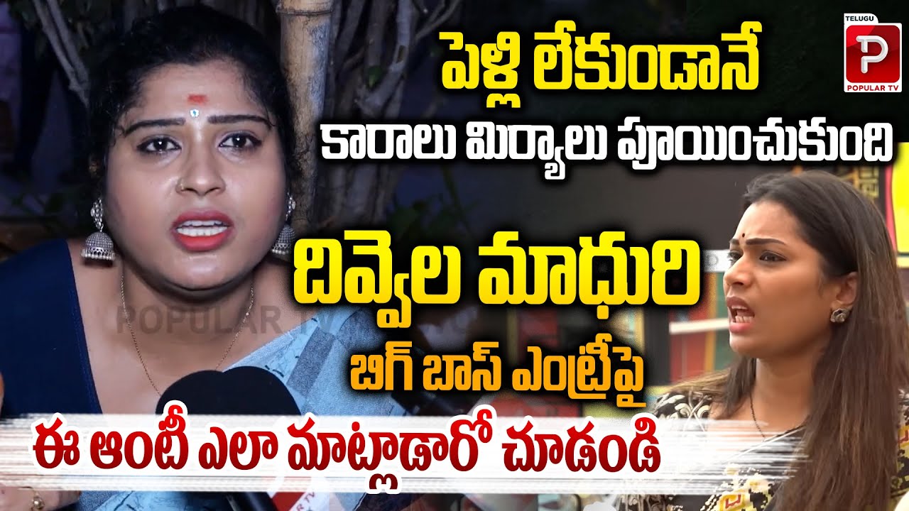 Divvela Madhuri’s Bigg Boss Entry How This Aunt Reacted! Duvvada Srinivas | Telugu Popular TV