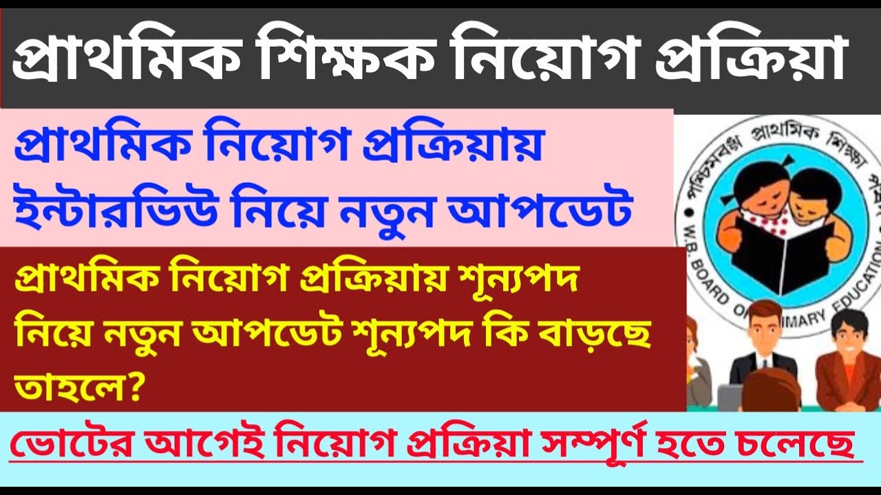 Wb primary tet news today/wb primary tet latest news/primary tet interview latest news today/wb tet