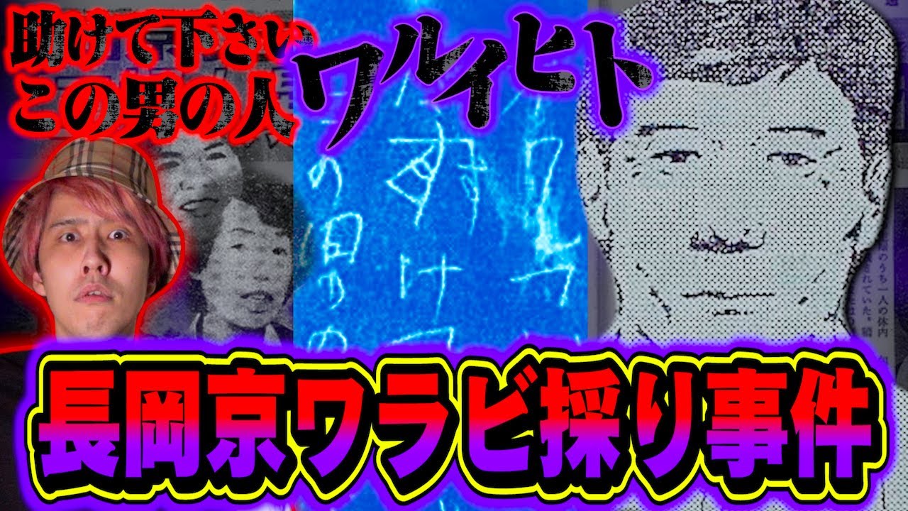【不気味】ダイイングメッセージが発見されたが未解決となった恐怖の事件…。
