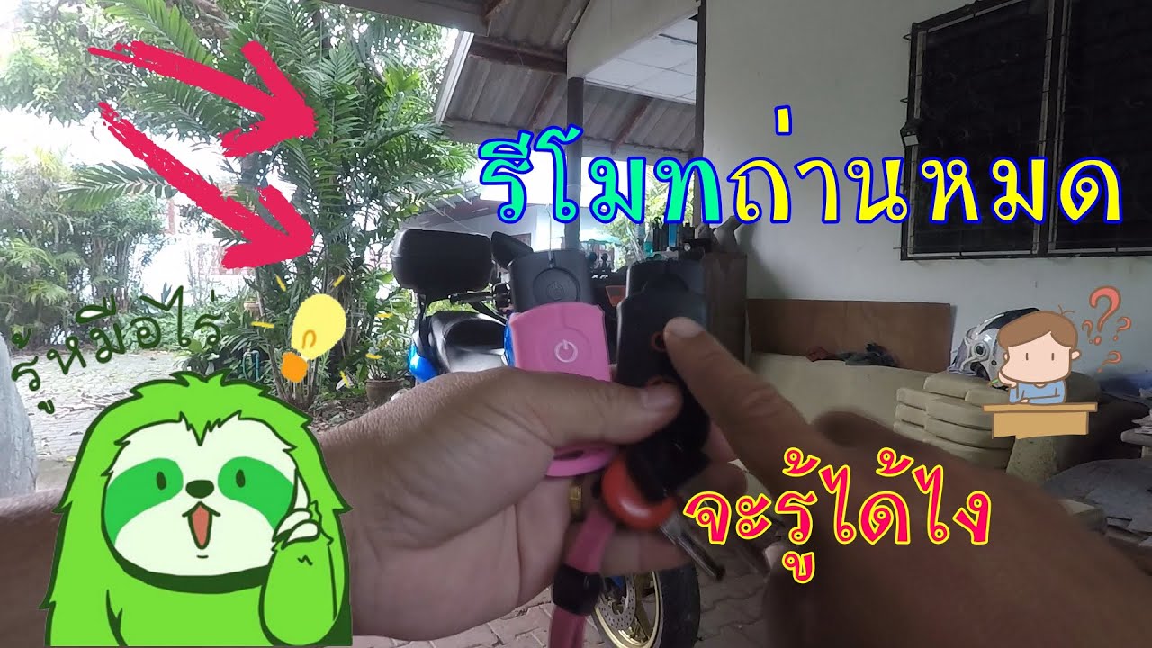 Yamaha xmax จะรู้ไหม แบทรีโมทมีหรือหมด ??