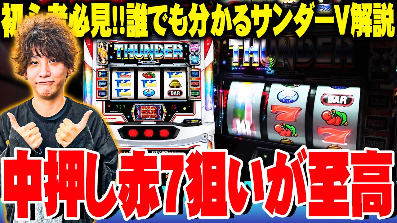 Tina explains how to hit the Thunder V in a way that's easier to understand than anyone else [SEV...