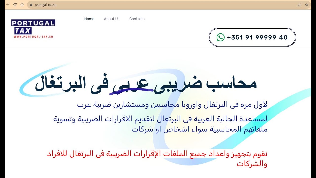 #السفر والهجرة الى البرتغال#زياره موقعنا الالكترونى #محاسب ضريبى#عربى معتمد#