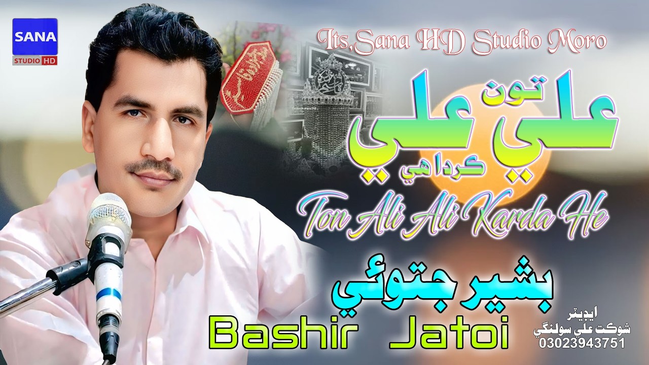 Ton Rab Rab Karda He ||  Bashir Jatoi || New Saraiki Qasedo 2026 New Mehfil Song @sanahdstudio1110​