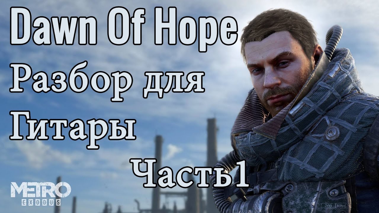 Разбор песни 