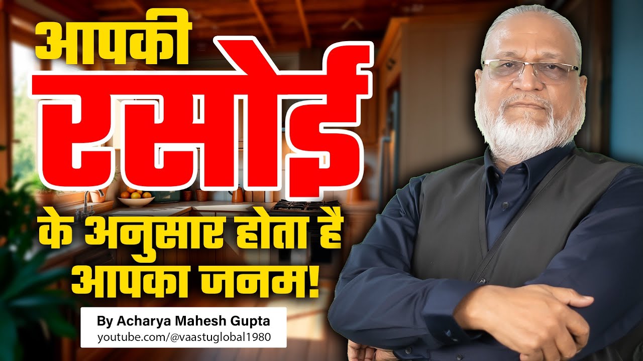 वास्तु के अनुसार रसोई घर का निर्माण | Kitchen direction as per vastu