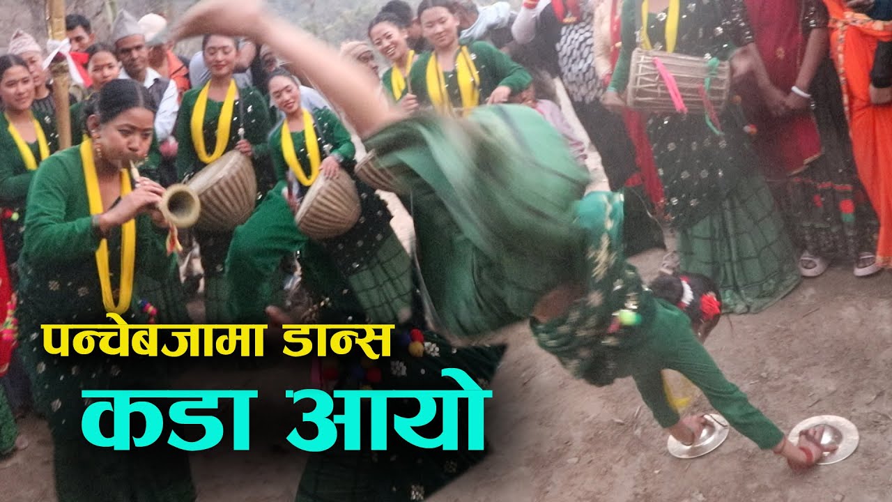 भिडियो तुरुन्तै हेनुहोला Nepali Naumati Panchebaja Dance | Kala Ghar Sindhuli
