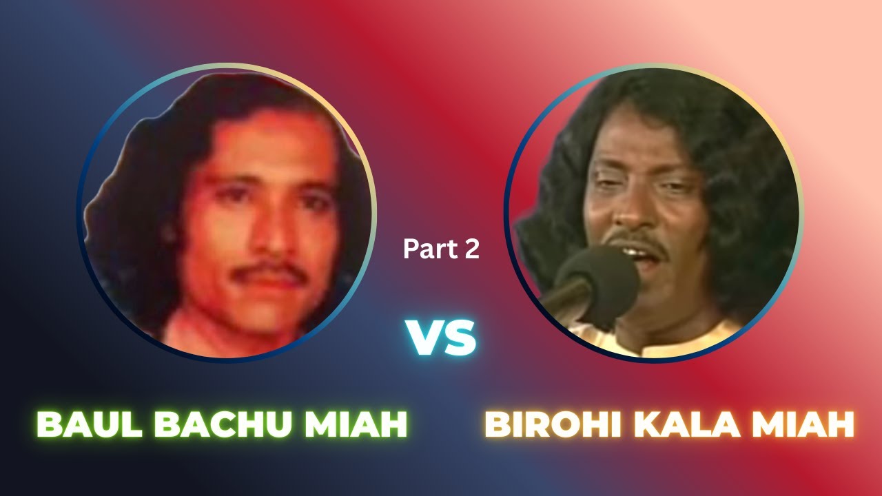 Late Baul Bachu Miah VS Birohi Kala Miah: Hashorer Mat Maljura Part 2