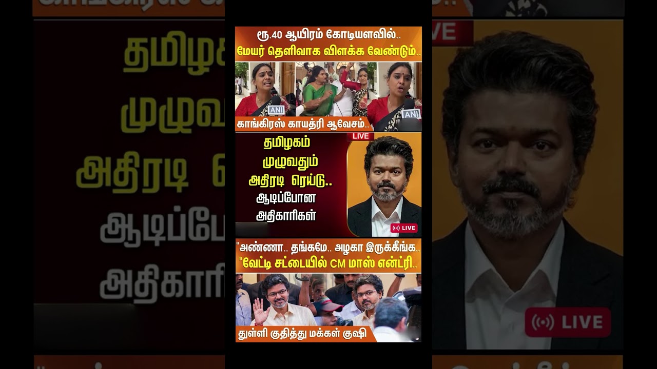 Daily political news update || #tvk #dmk #vijay #bjp #breakingnews #election #jananayagan