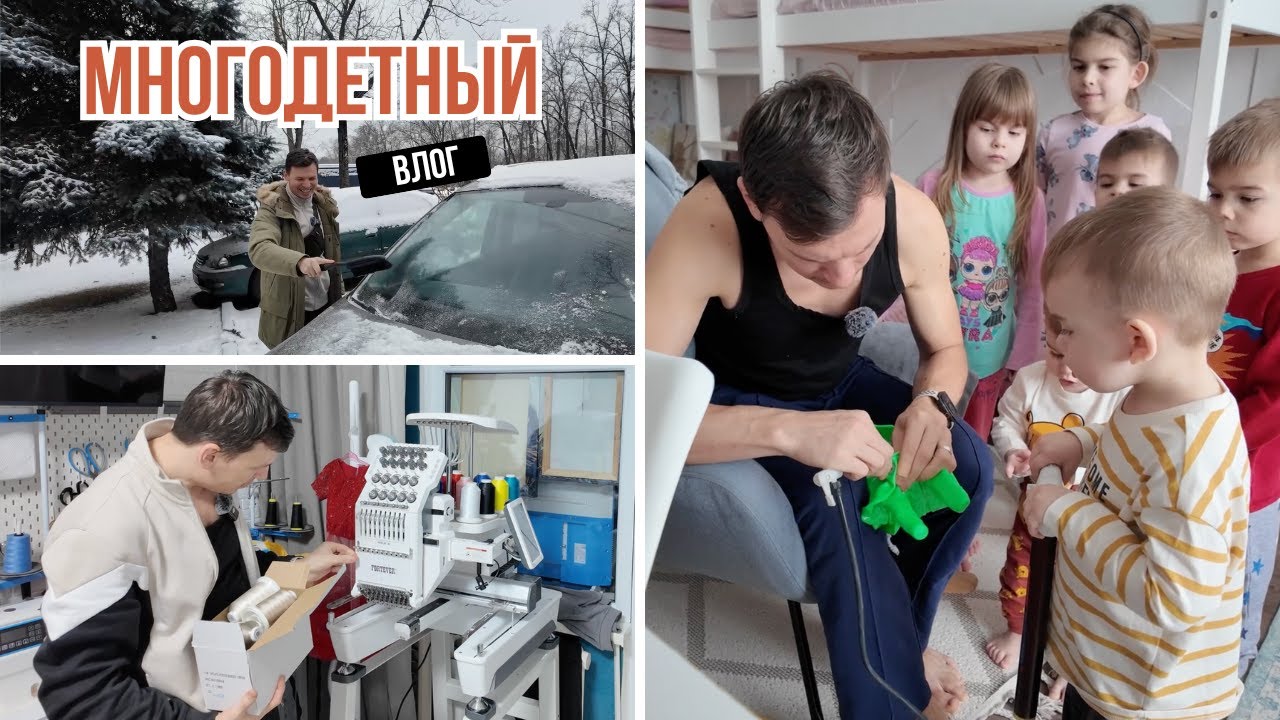 Многодетный папа || Поход к стоматологу || Немного о вышивке