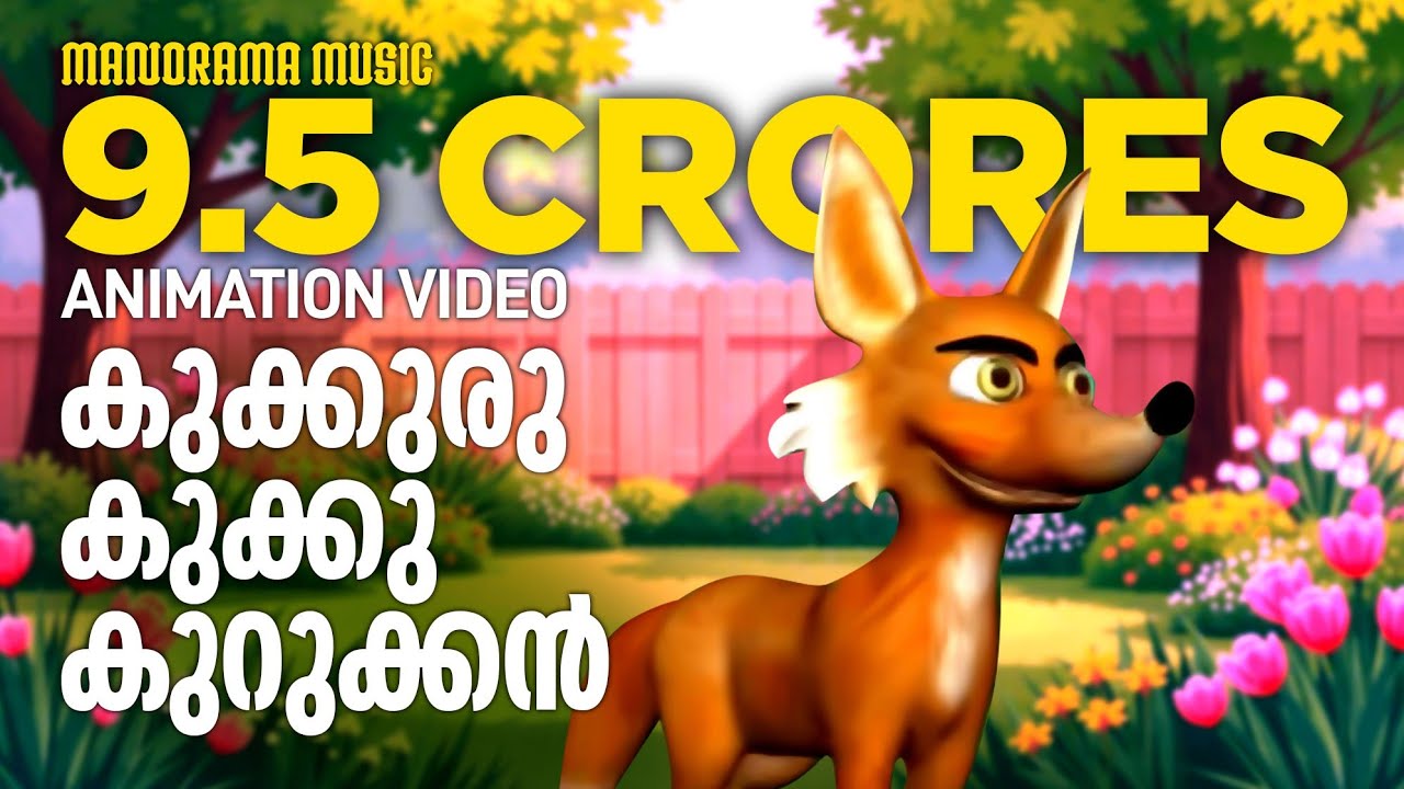 Kukkuru Kukku Kurukkan | Children Animation Video | Kaithapram | M Jayachandran | Baby Vidya