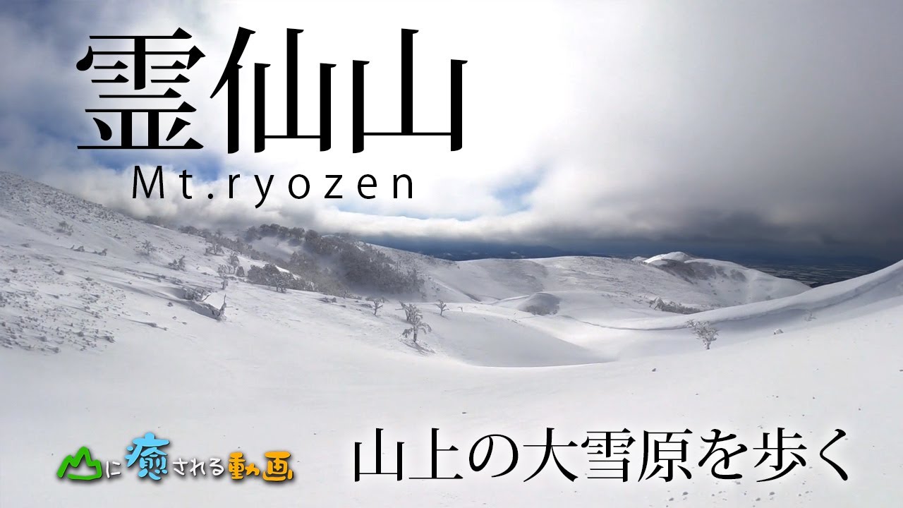 山に癒される動画　霊仙山　山上に広がる大雪原を歩く（2022年冬登山　滋賀県）