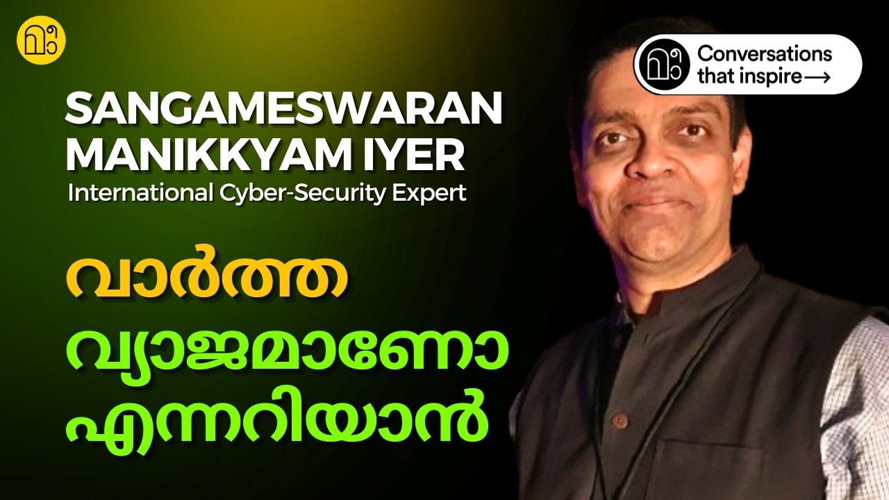 Sangameswaran Manikkyam Iyer | Digital Arrest, Career, Migration and Others | Chullan Pattar
