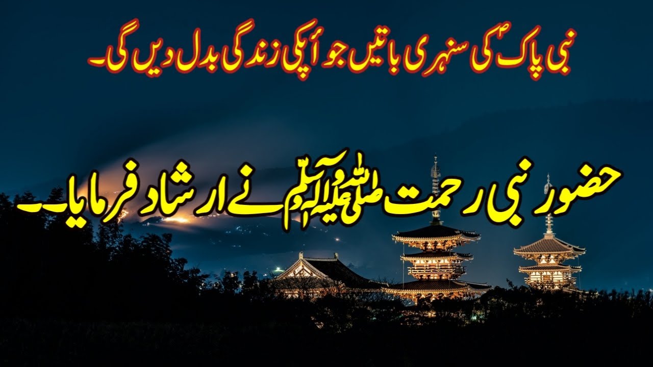 Nabi Kareem ﷺ Ki Zindagi Badal Dene Wali Baten | Peer Ajmal Raza #islamicstatus #emotionalstatus