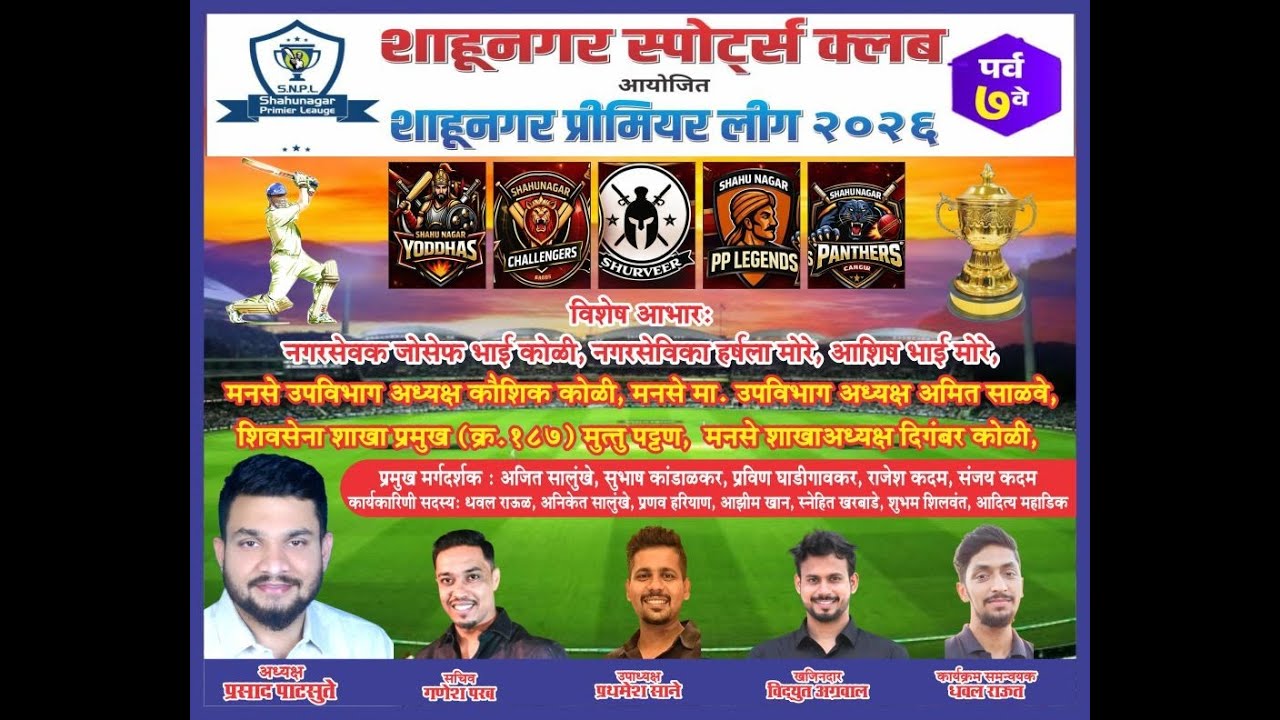 SHAHU NAGAR PREMIER LEAGUE  | SEASON-07 | MAHIM | ASC LIVE