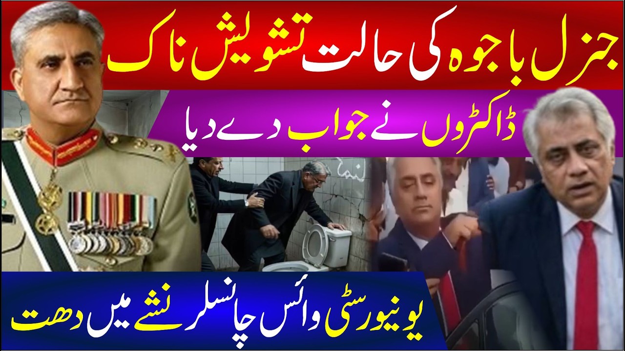🔴Pakistan Politics Exposed | Bajwa,PTI, Javed Hashmi & Iran Strategy | Dadu University VC Suspension