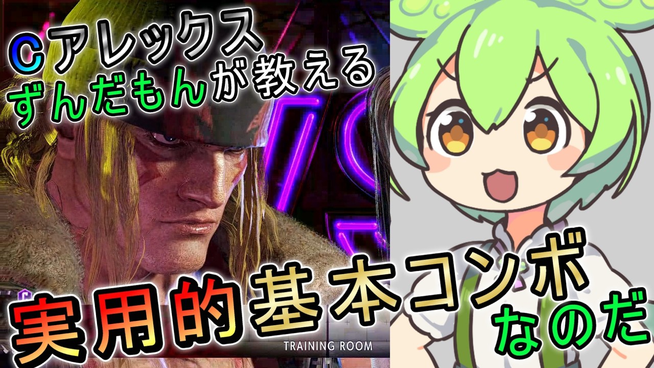 【スト6】 アレックス実用的基本コンボなのだ 【year3】 - STREET FIGHTER 6 ALEX BASIC COMBOS