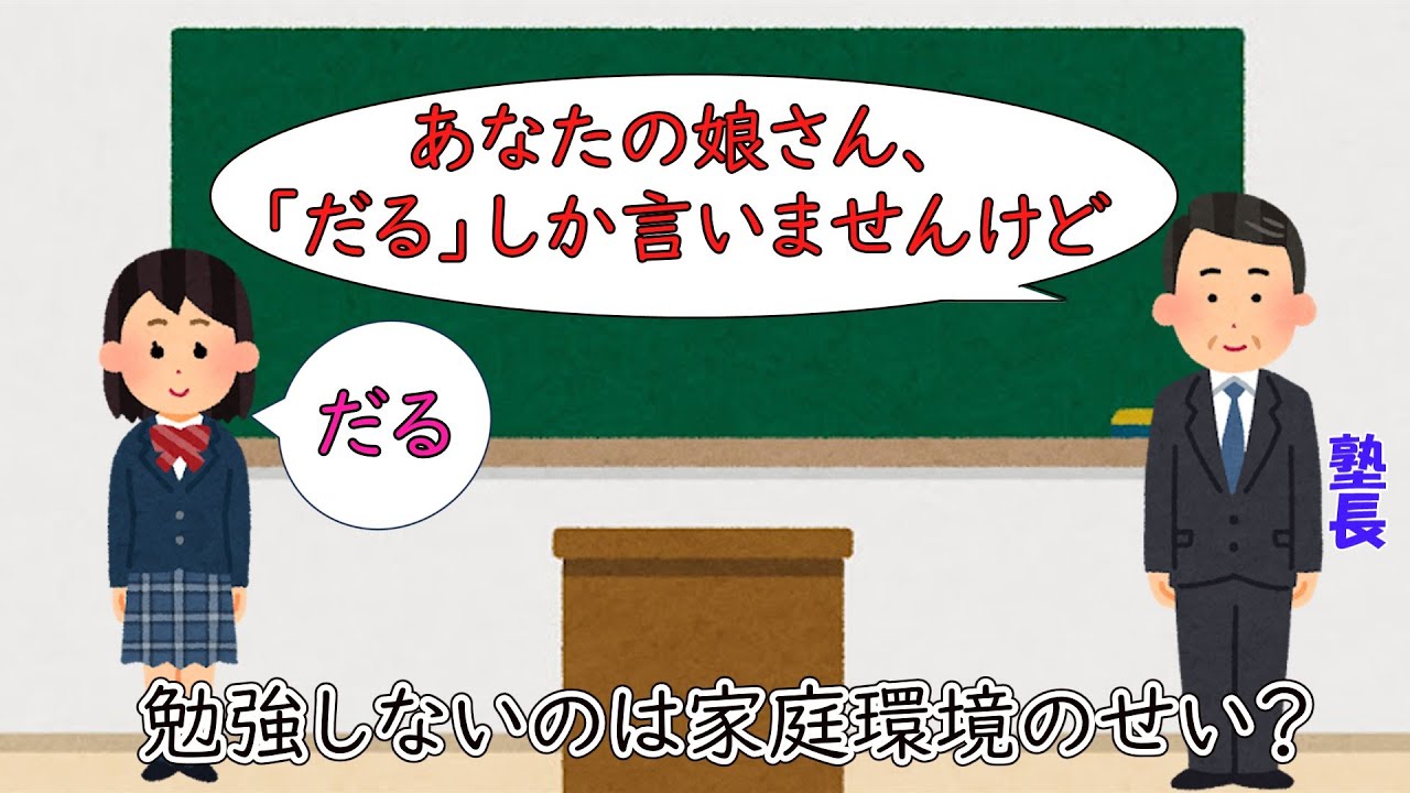 勉強しないのは家庭環境のせい？こんな親は子をだめにする！受験で大事なのは親子関係かもしれません。