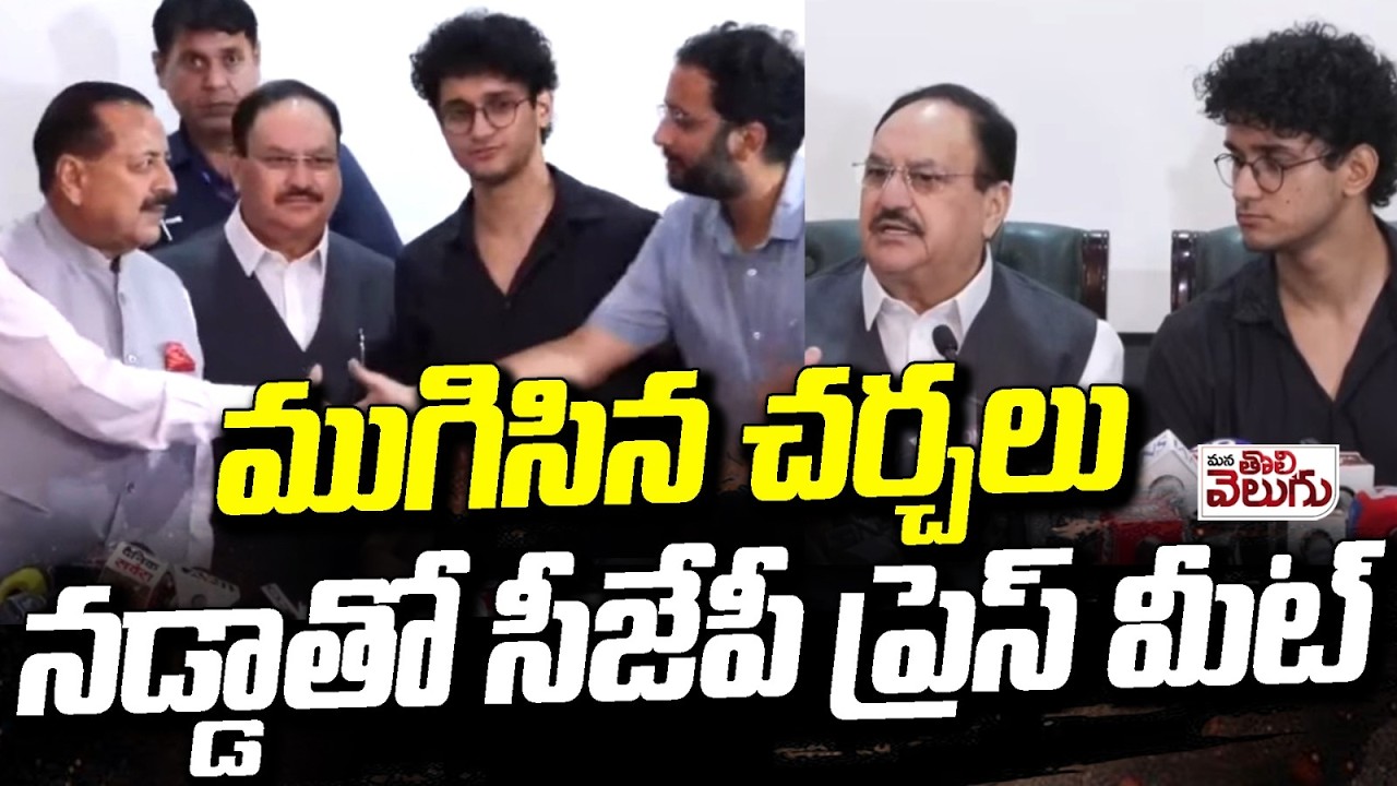 JP Nadda And CJP Leaders Joint Press Meet After Discussion | #NEET | #CJP | Dharmendra