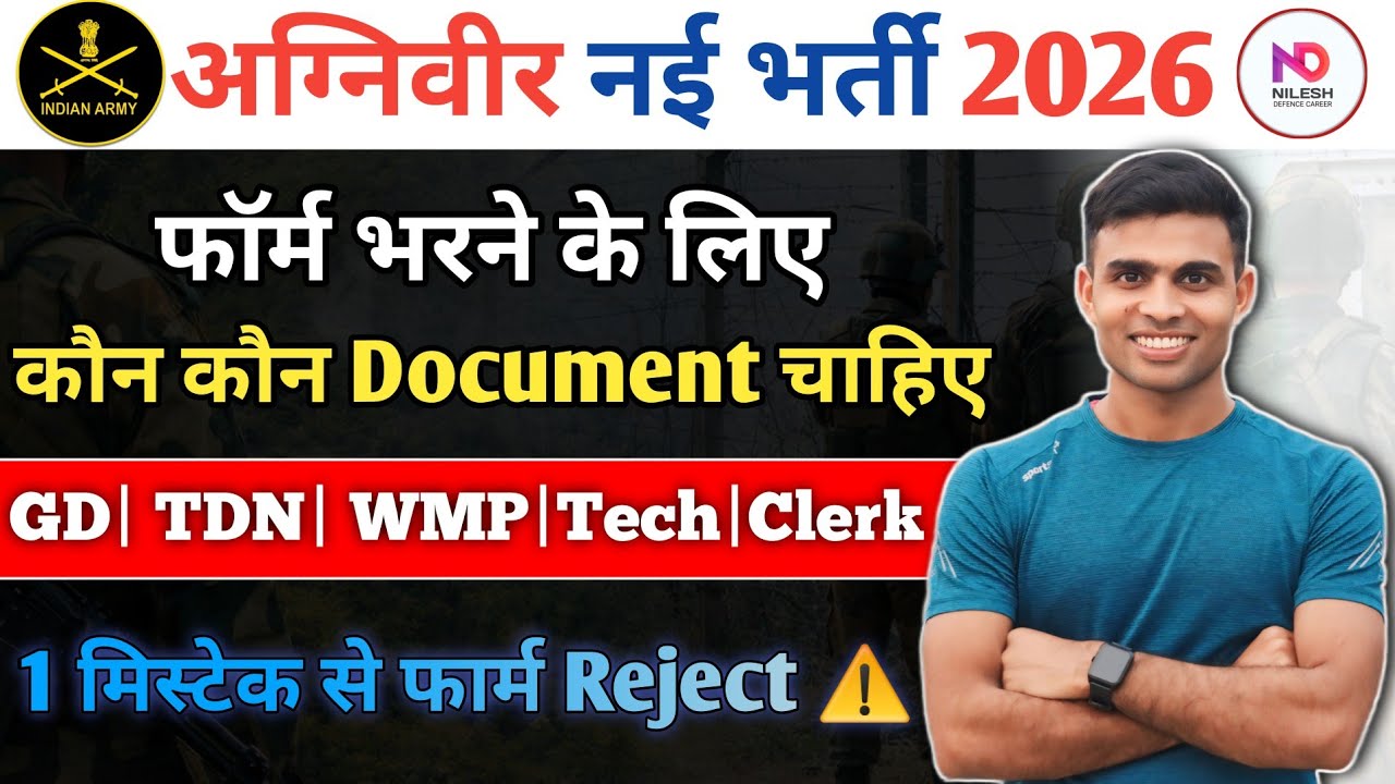 agniveer ka form bharne ke liye kya kya document chahiye 2026| agniveer new vacancy 2026 documents