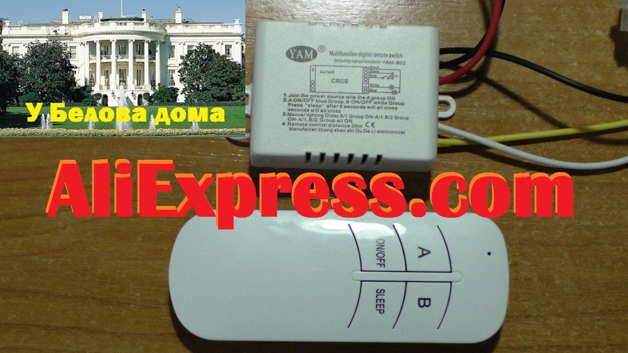 Контроллер для управления освещением с радиопультом YAM-802 на Aliexpress.