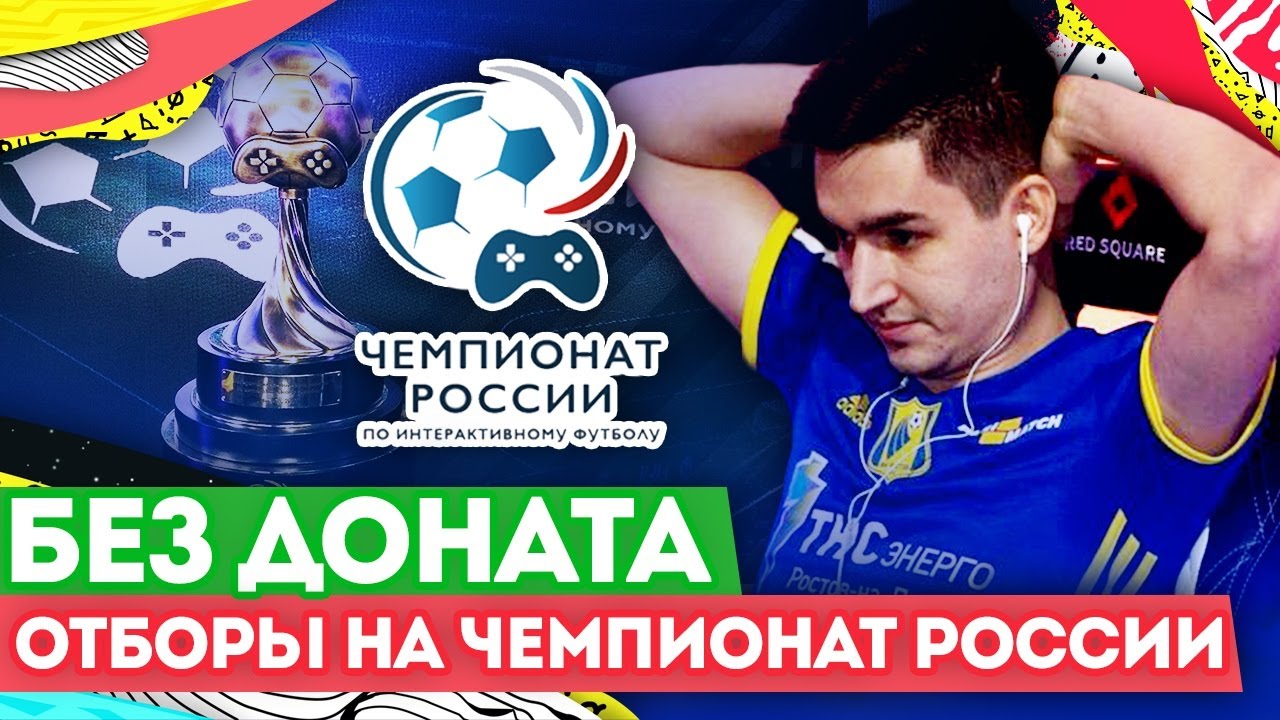 FIFA 20 БЕЗ ДОНАТА #25 - ОТОБРАЛСЯ НА ЧЕМПИОНАТ РОССИИ?