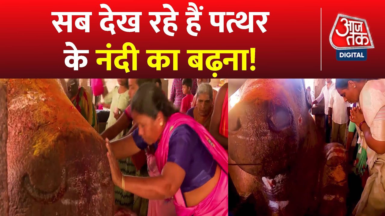 Adbhut Avishvasniya Akalpniya: क्या है Nandi के बढ़ते आकर की मान्यता? | Kurnool | Andhra Pradesh