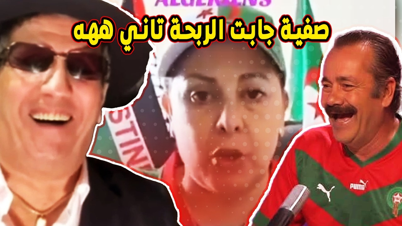 الطبقة تاع البؤس ههه: 🤯 صفية ما بقاتش بنت الشهاضة و هاد النجاحات خلاتنا فشلنا برك 🦆 (ميمز مغربي) 🤣🤣🔥