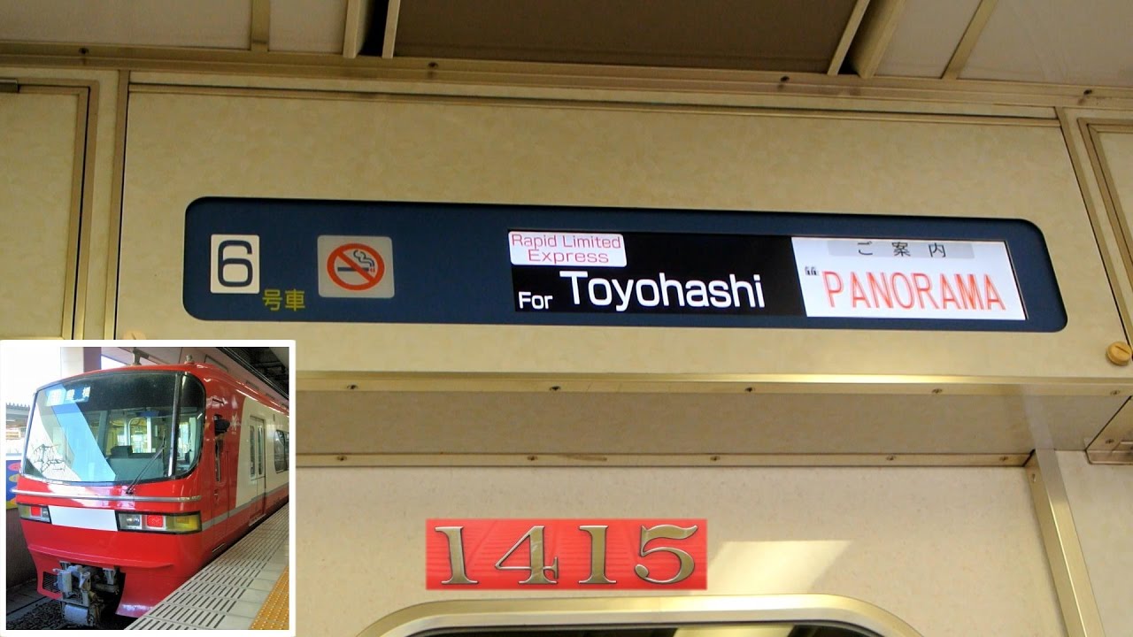 名鉄1200系 パッとビジョン＠名鉄岐阜駅 (快特豊橋行き・出発前の案内)【リニューアル車】