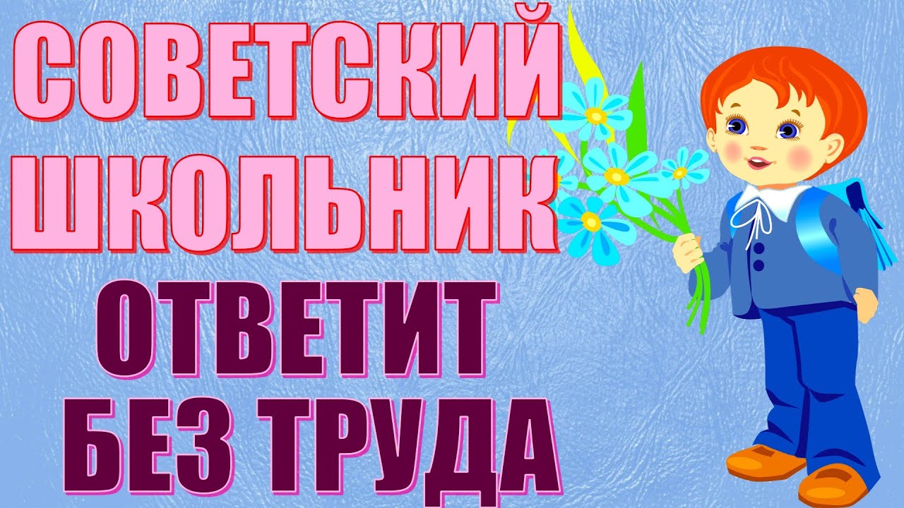 Советский школьник ответит без труда💔 РУССКИЙ ЯЗЫК  #test #русский_язык #грамота