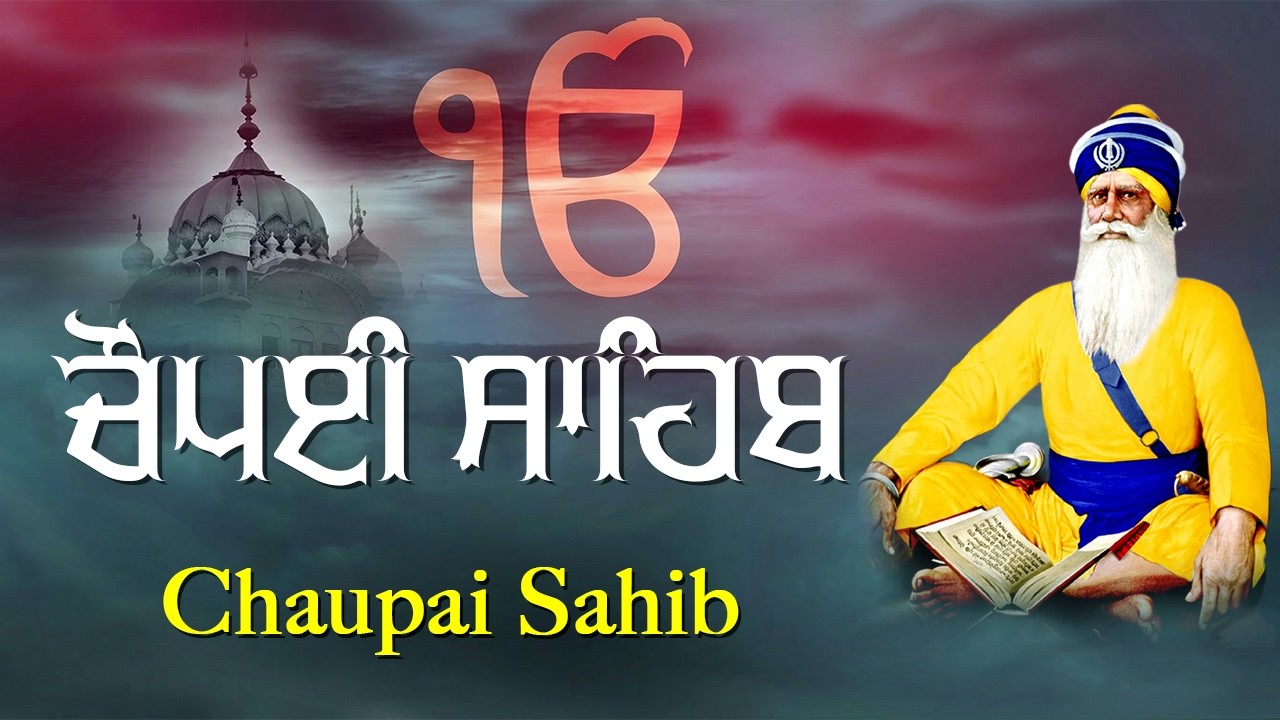 17 March 2026 Chaupai Sahib \ ਚੌਪਈ ਸਾਹਿਬ \ Chopai Sahib Path \ ਸੁਖ ਸ਼ਾਂਤੀ ਲਈ ਪਾਠ #chopaisahib